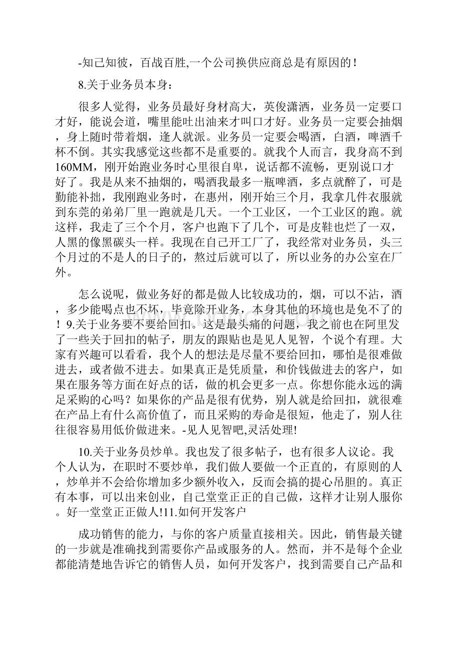 老业务员经验总结.docx_第3页