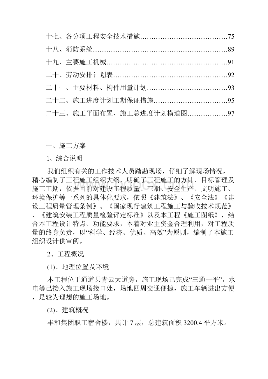 施工组织设计审批记录.docx_第3页