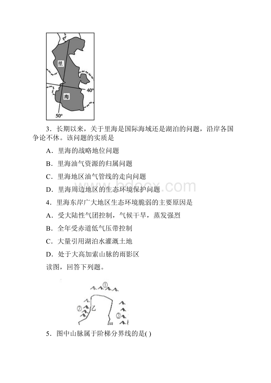 江西省袁州区高中地理第二章区域生态环境建设能力提升检测新人教版必修3.docx_第2页