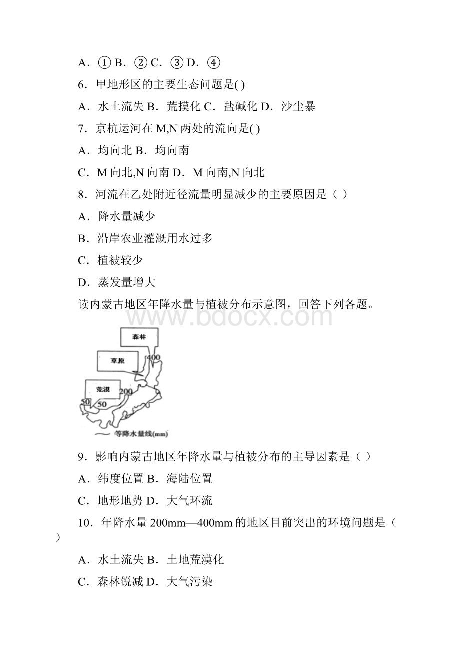 江西省袁州区高中地理第二章区域生态环境建设能力提升检测新人教版必修3.docx_第3页