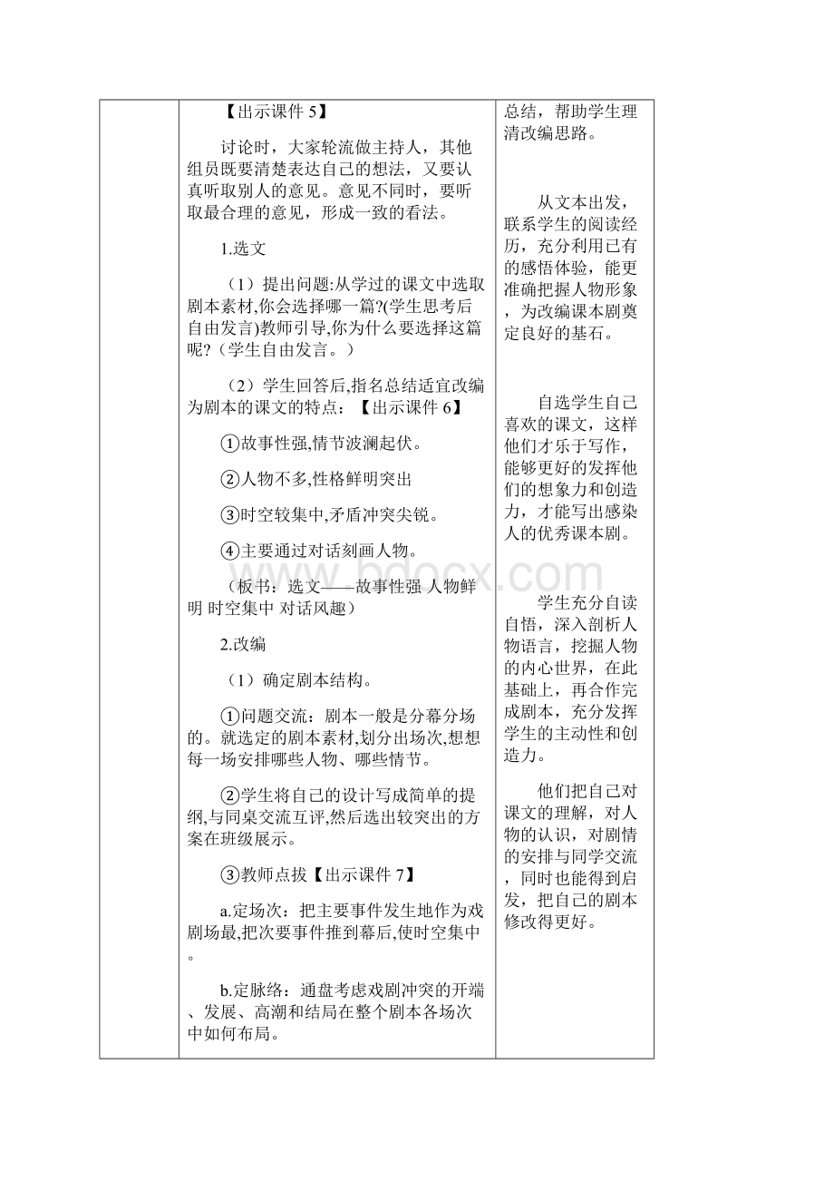 部编版五年级语文下册第二单元《口语交际怎么表演课本剧》表格教案.docx_第3页