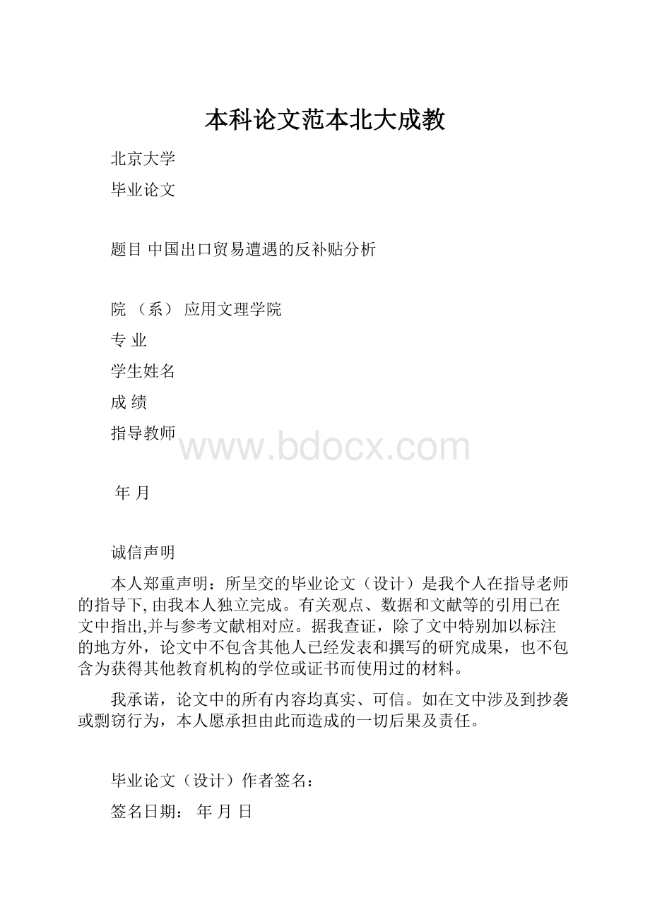 本科论文范本北大成教.docx