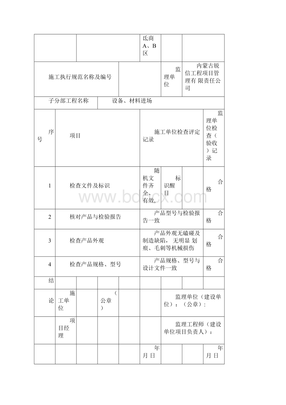 消火栓系统施工检查记录.docx_第3页