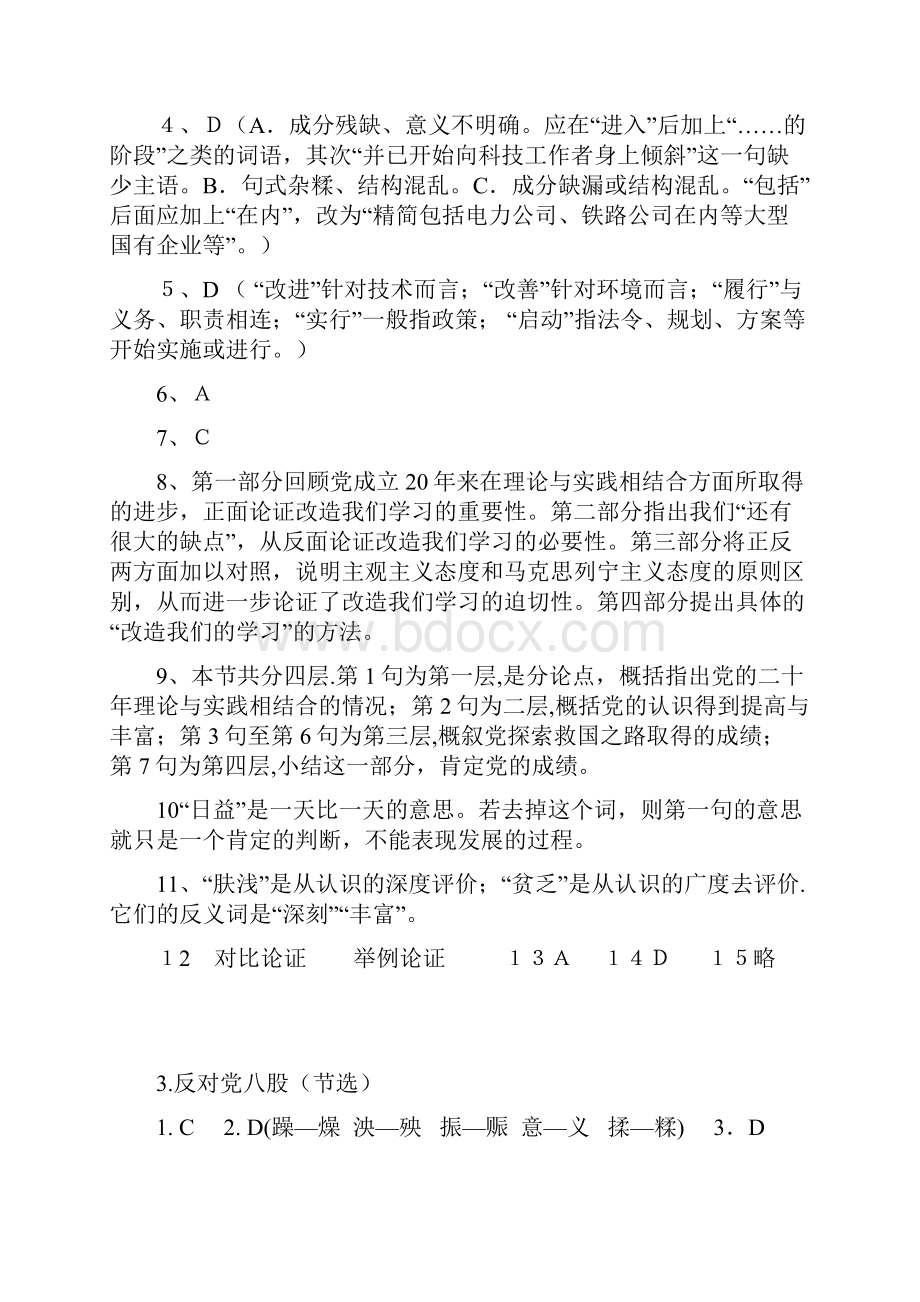 新版北京市朝阳区语文目标目标与检测参考答案高二下选修2选修3选修4.docx_第2页