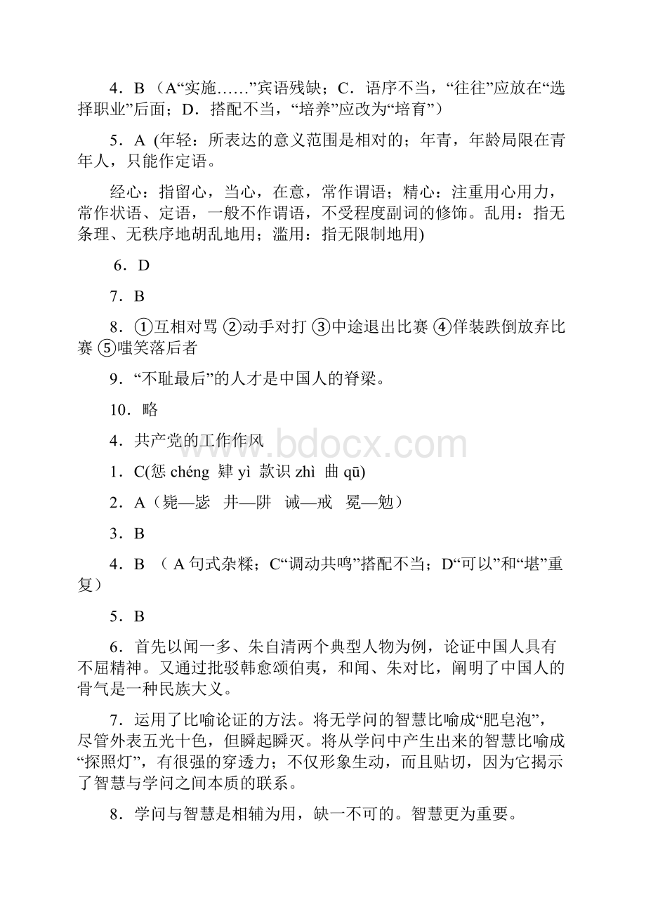 新版北京市朝阳区语文目标目标与检测参考答案高二下选修2选修3选修4.docx_第3页