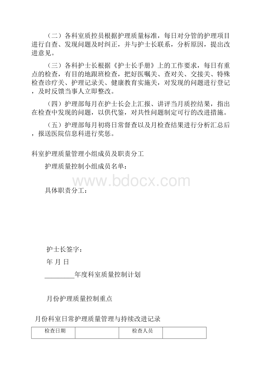 护理质量管理与持续改进记录本3.docx_第2页