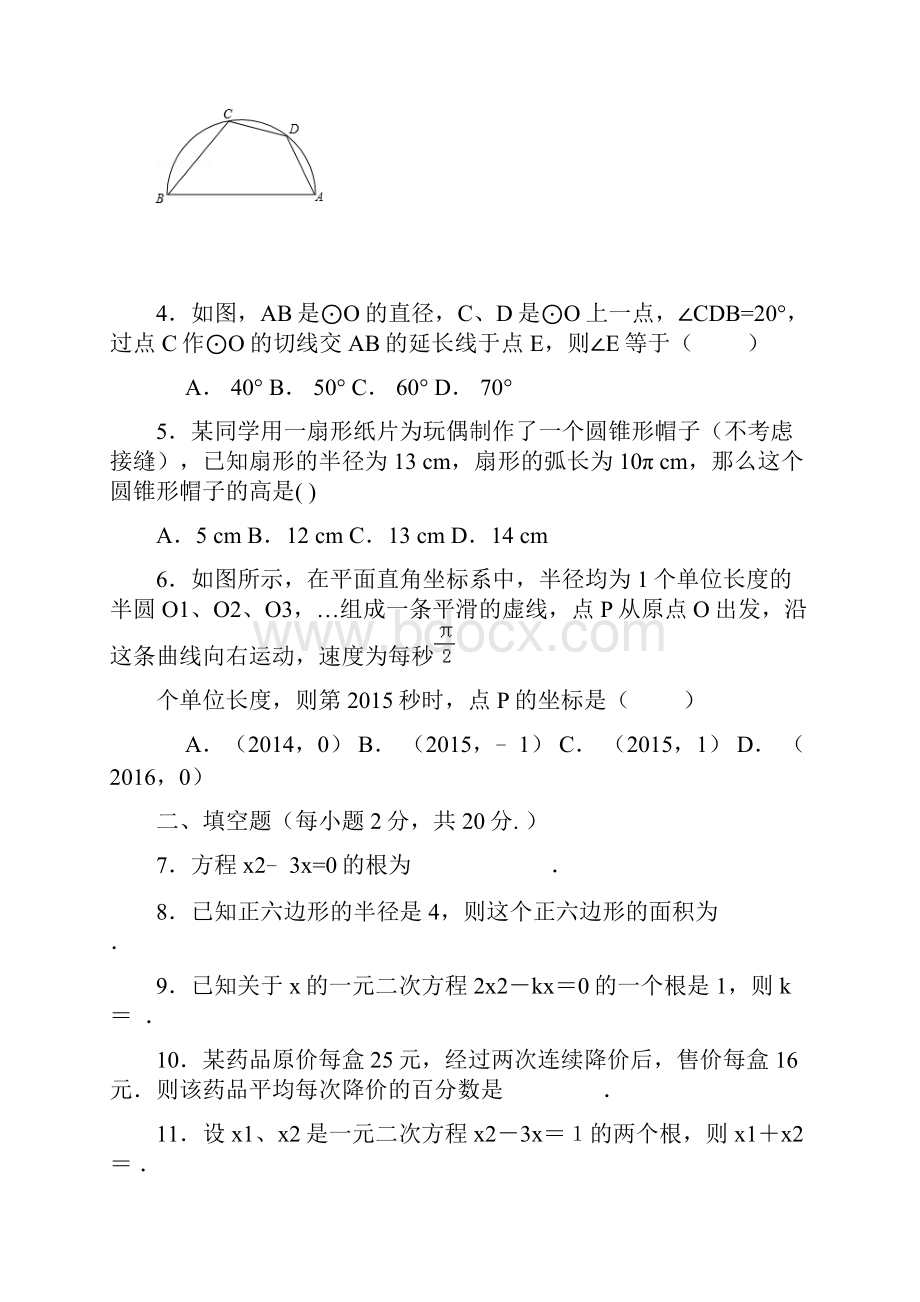 江苏省最新九年级上期中数学模拟测试题.docx_第2页