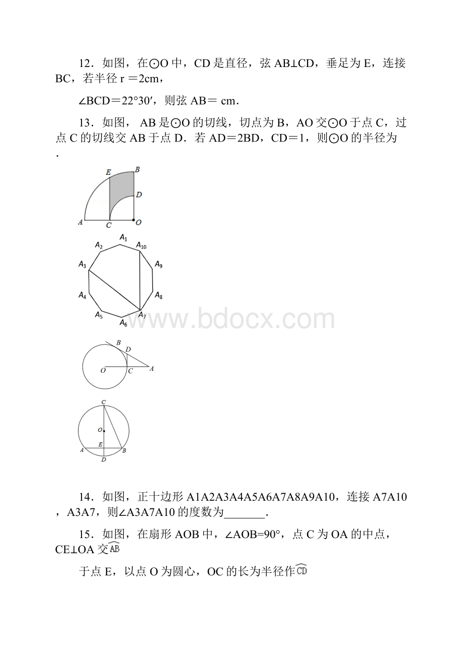 江苏省最新九年级上期中数学模拟测试题.docx_第3页