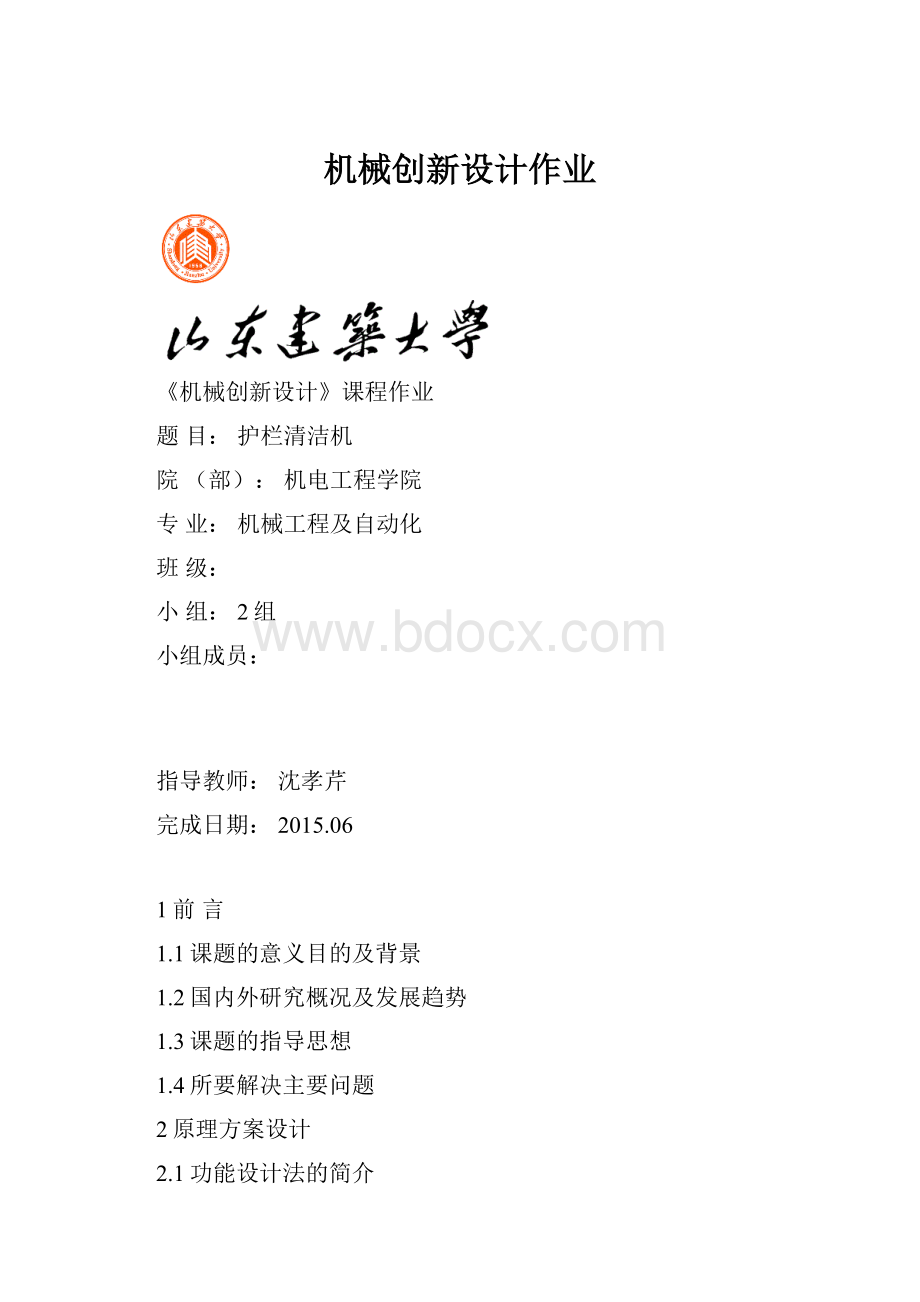 机械创新设计作业.docx_第1页