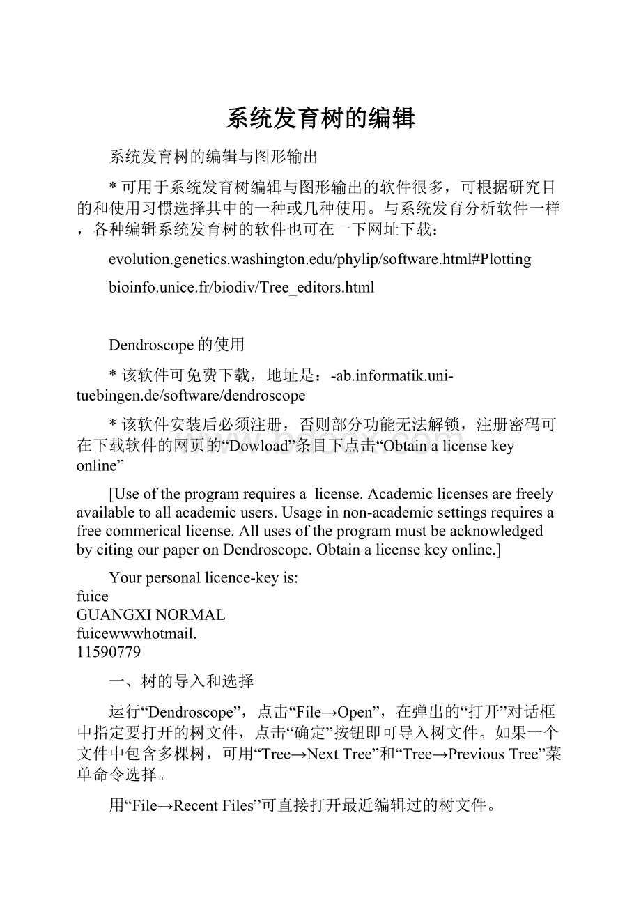 系统发育树的编辑.docx_第1页