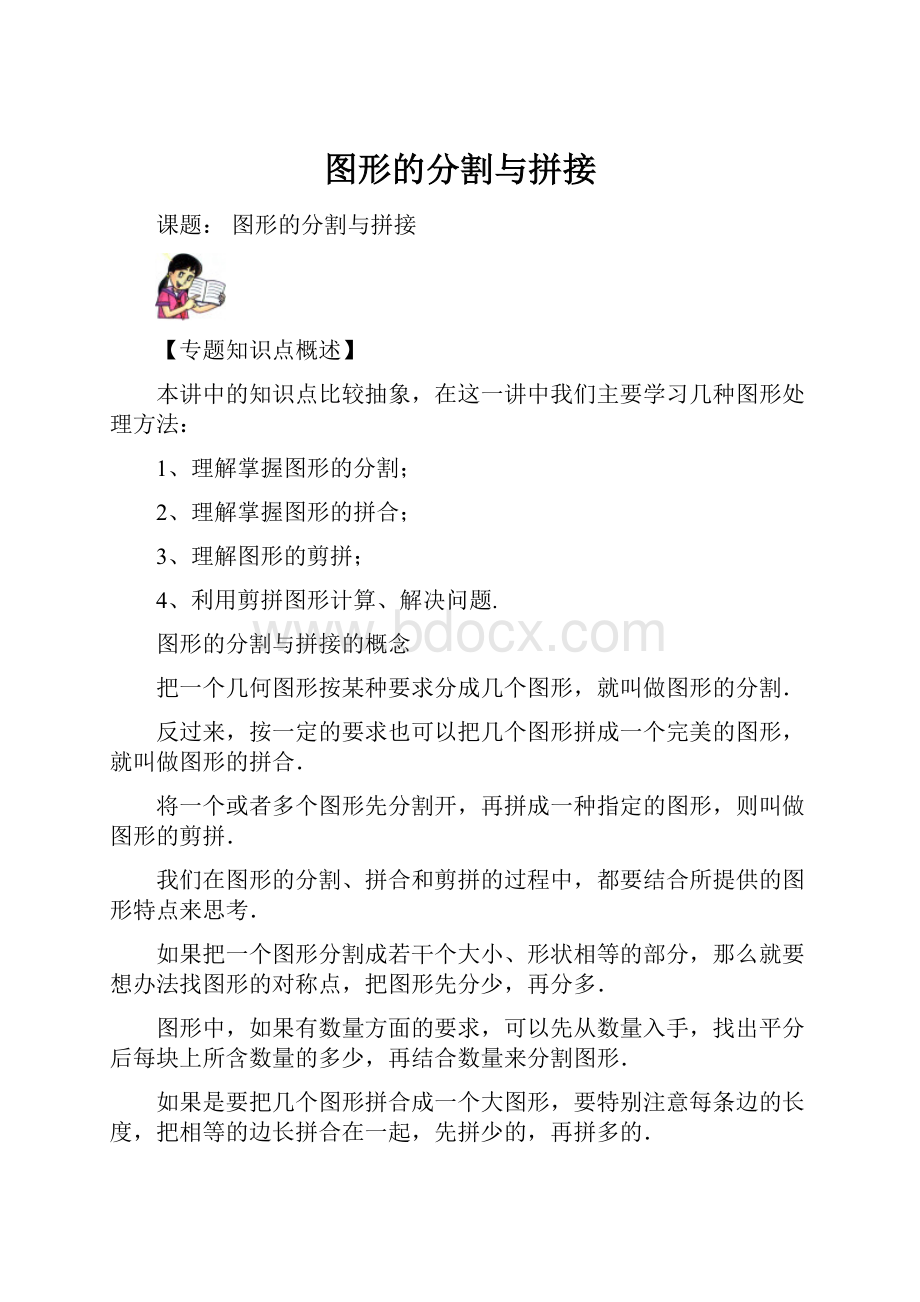 图形的分割与拼接.docx