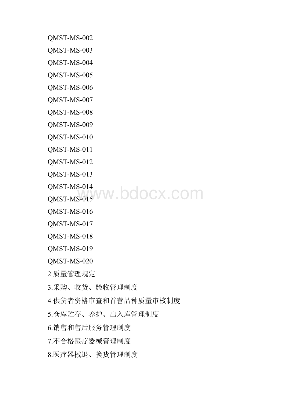 医疗器械经营质量管理制度及工作程序完整版.docx_第2页