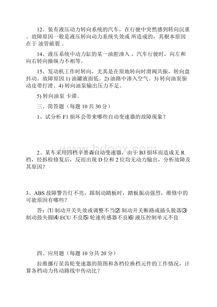 汽车底盘电控技术试题.docx_第3页