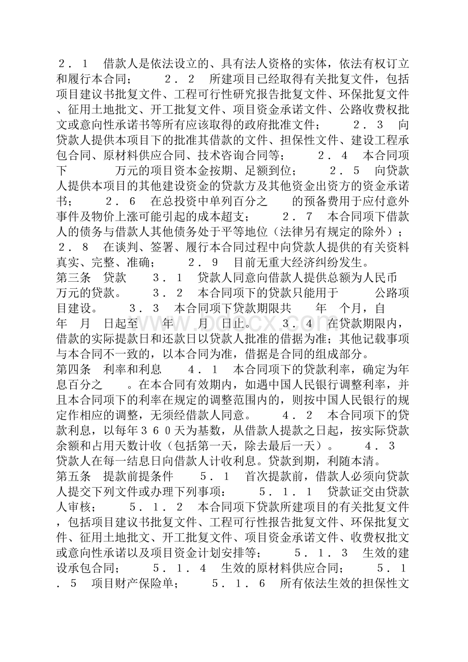 中国工商银行借款合同.docx_第2页