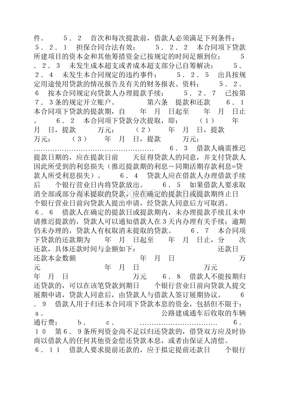 中国工商银行借款合同.docx_第3页