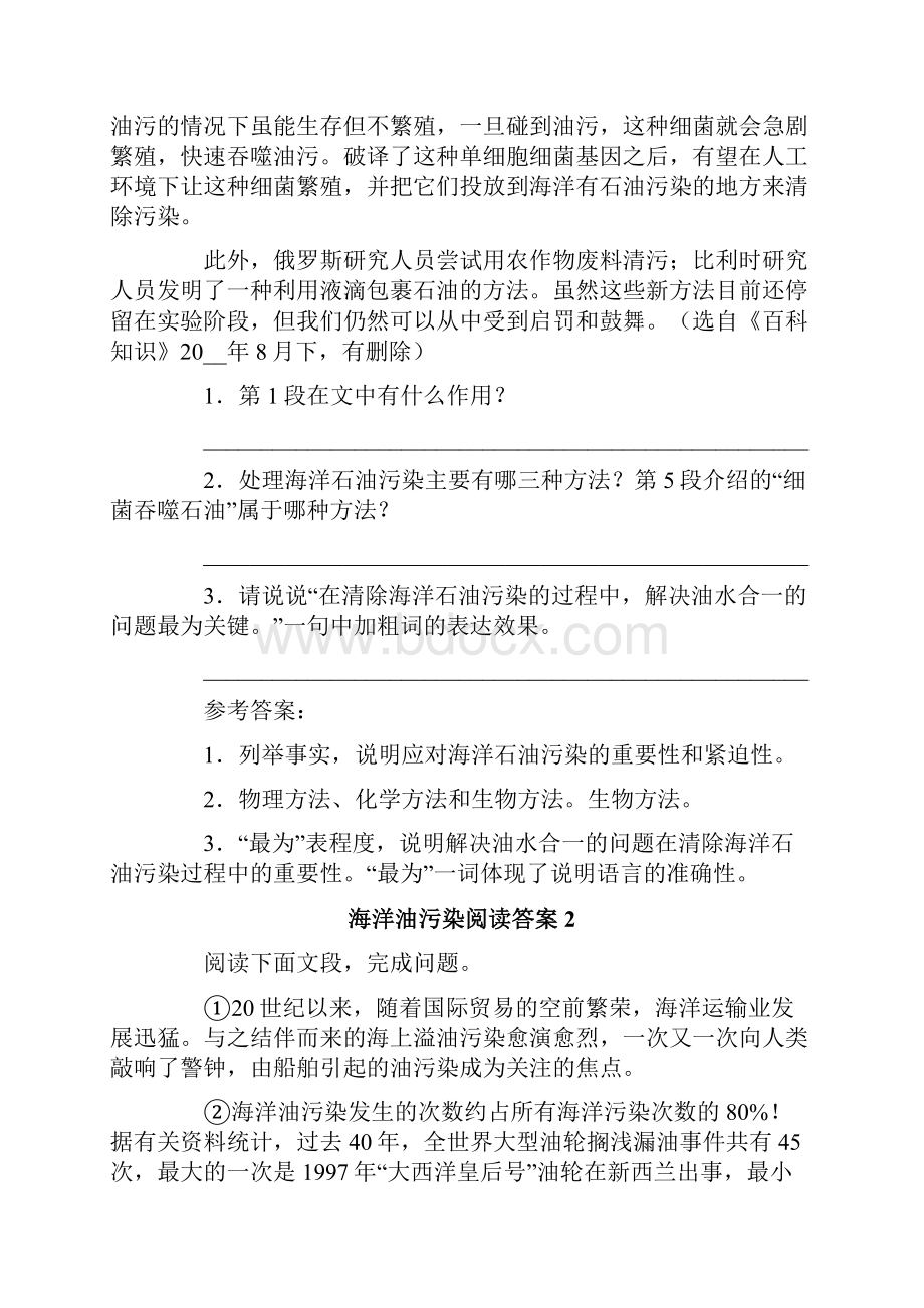 海洋油污染阅读答案.docx_第2页