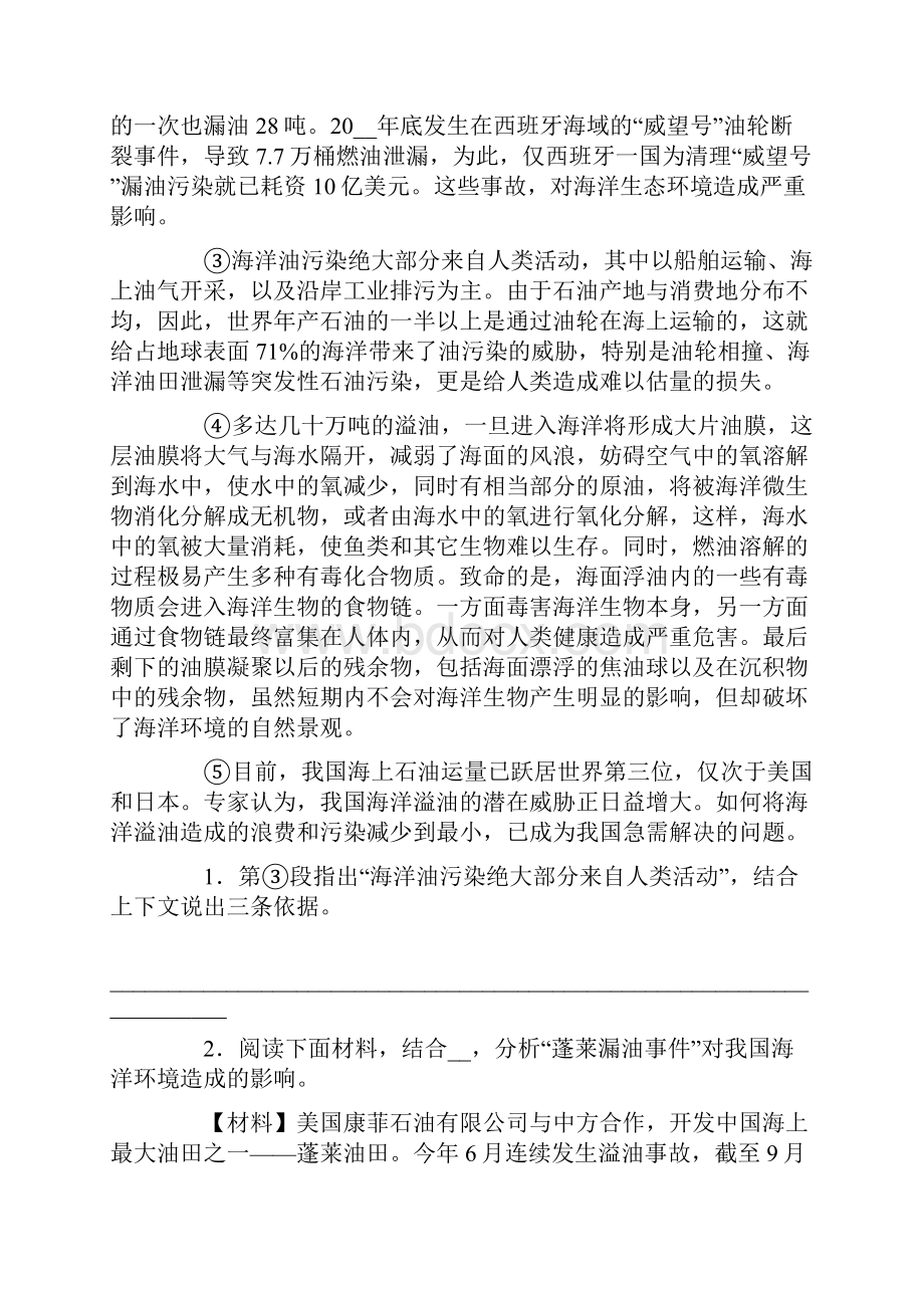 海洋油污染阅读答案.docx_第3页