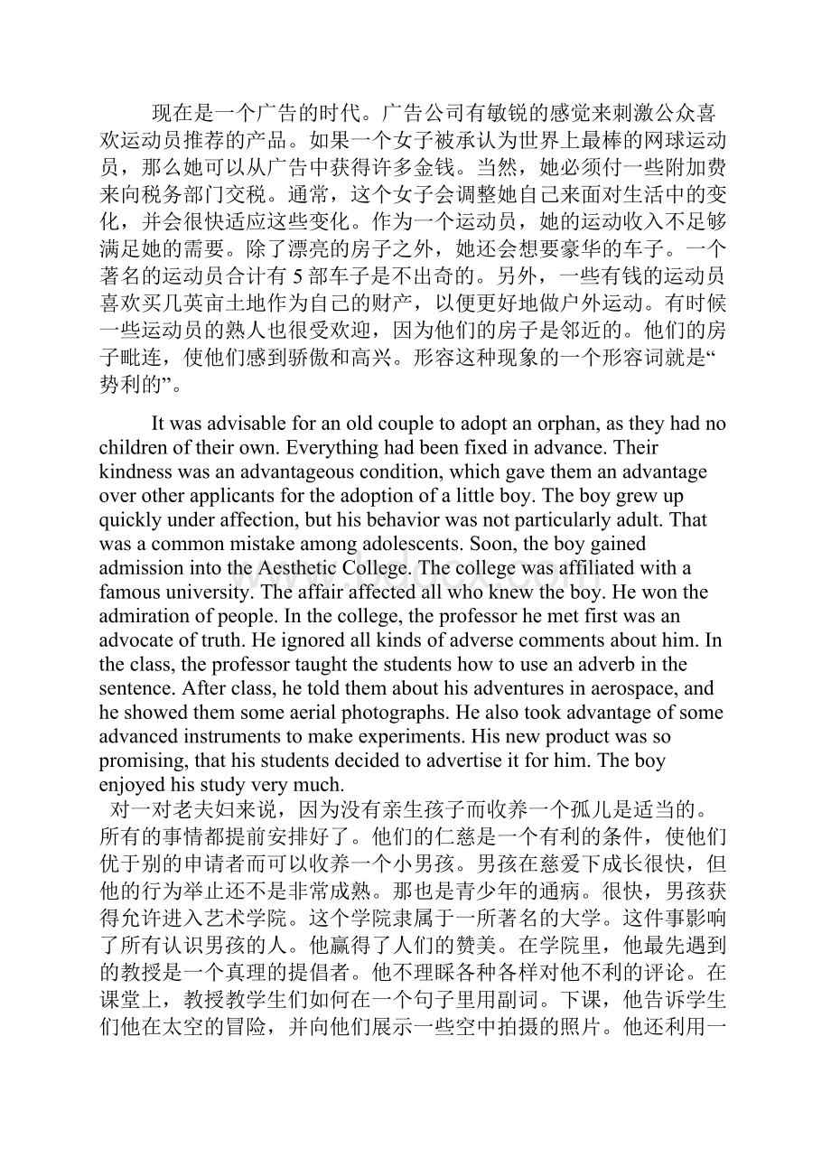 辅优教育编故事记单词适用高中大学.docx_第3页