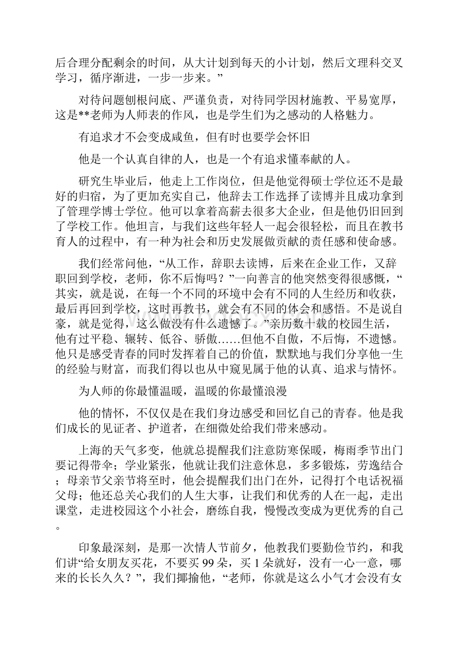 师德师风故事征文四篇可供参考.docx_第3页