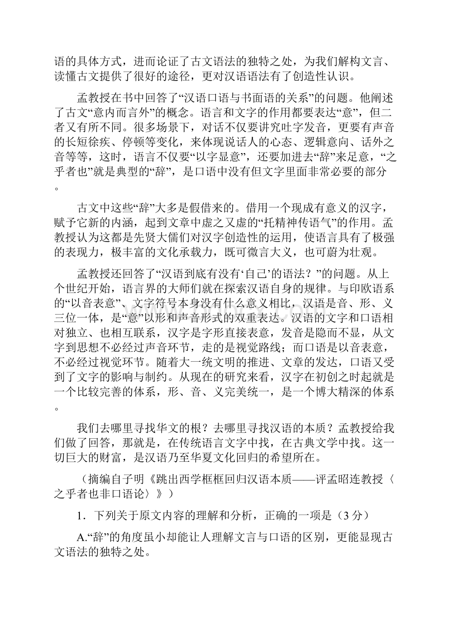 届广东省深圳市罗湖区高三上学期期末考试语文试题.docx_第2页