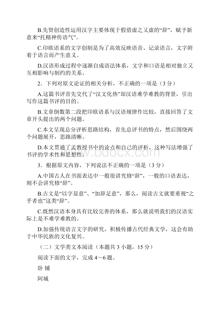 届广东省深圳市罗湖区高三上学期期末考试语文试题.docx_第3页