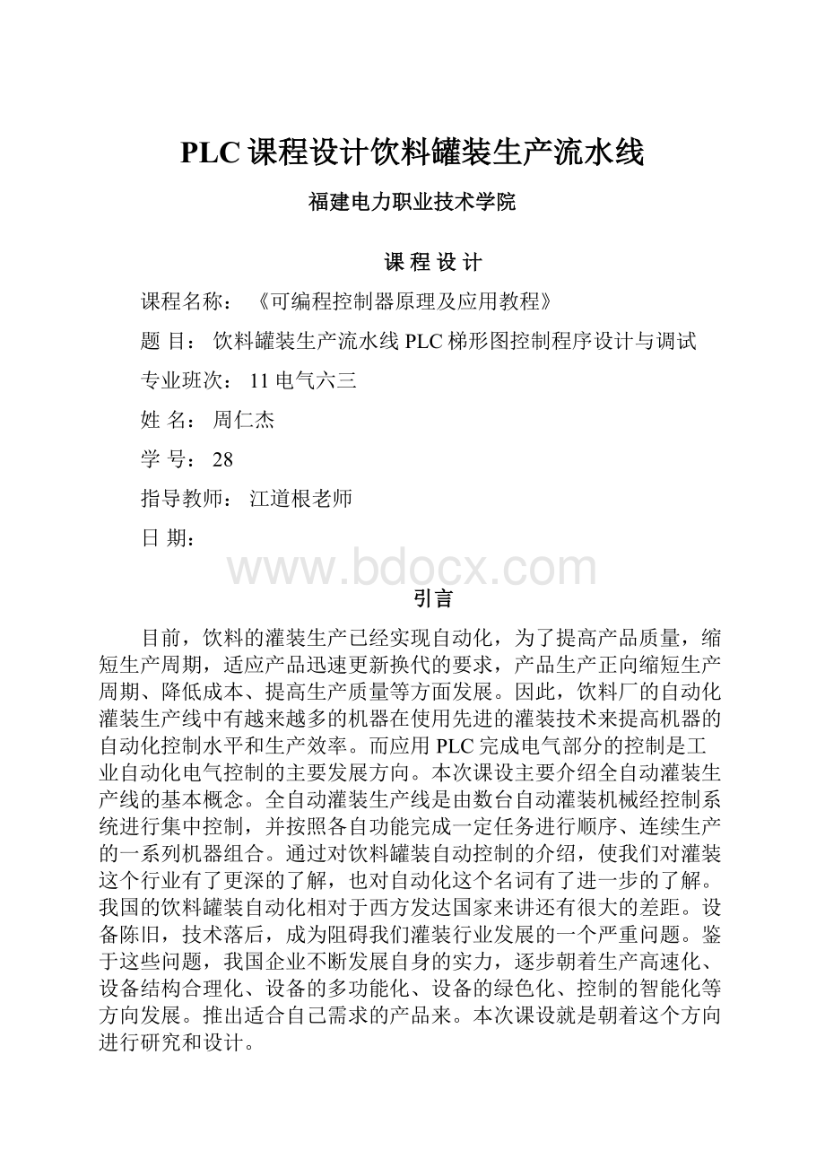 PLC课程设计饮料罐装生产流水线.docx_第1页