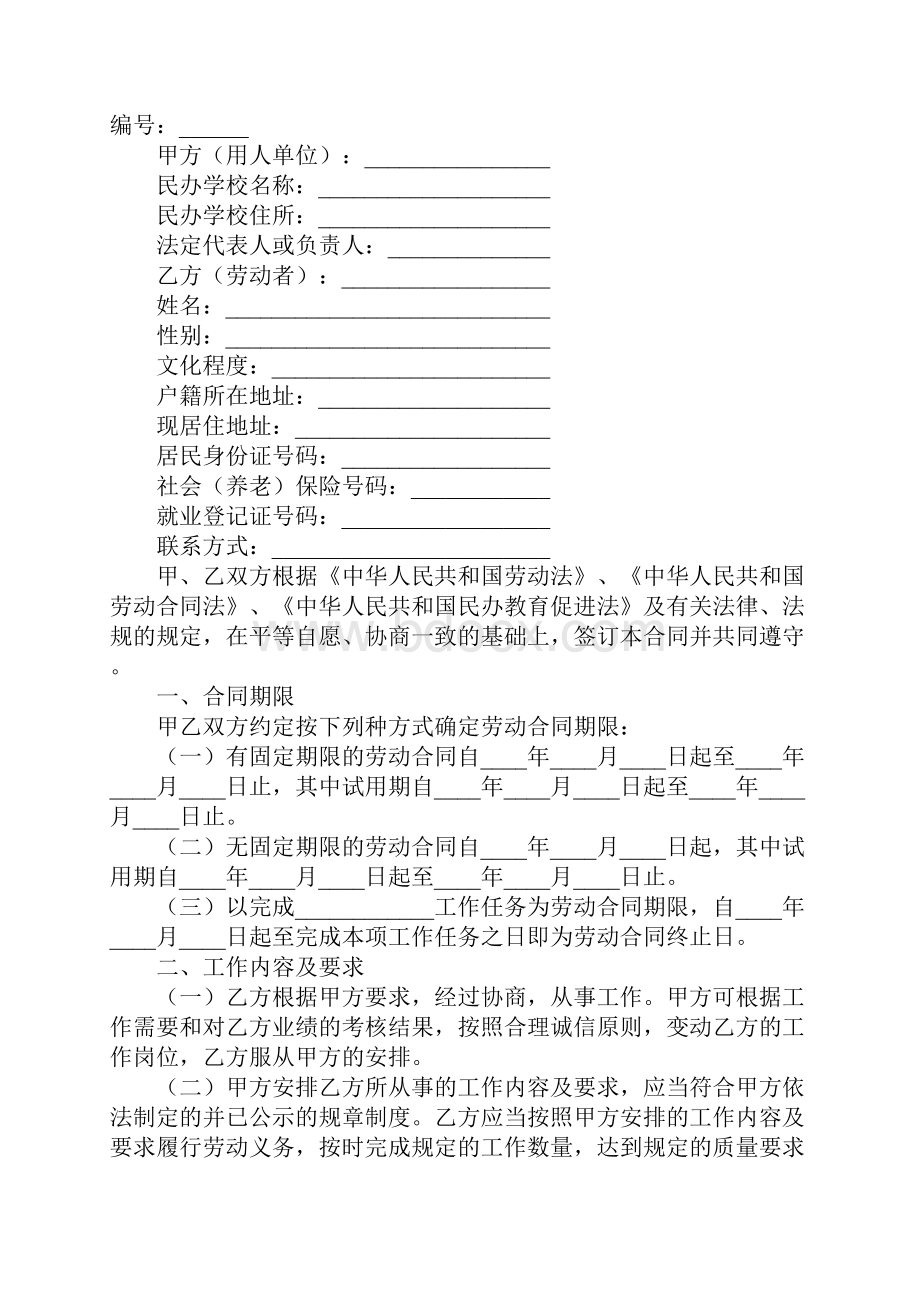 学校劳务用工合同范本.docx_第2页