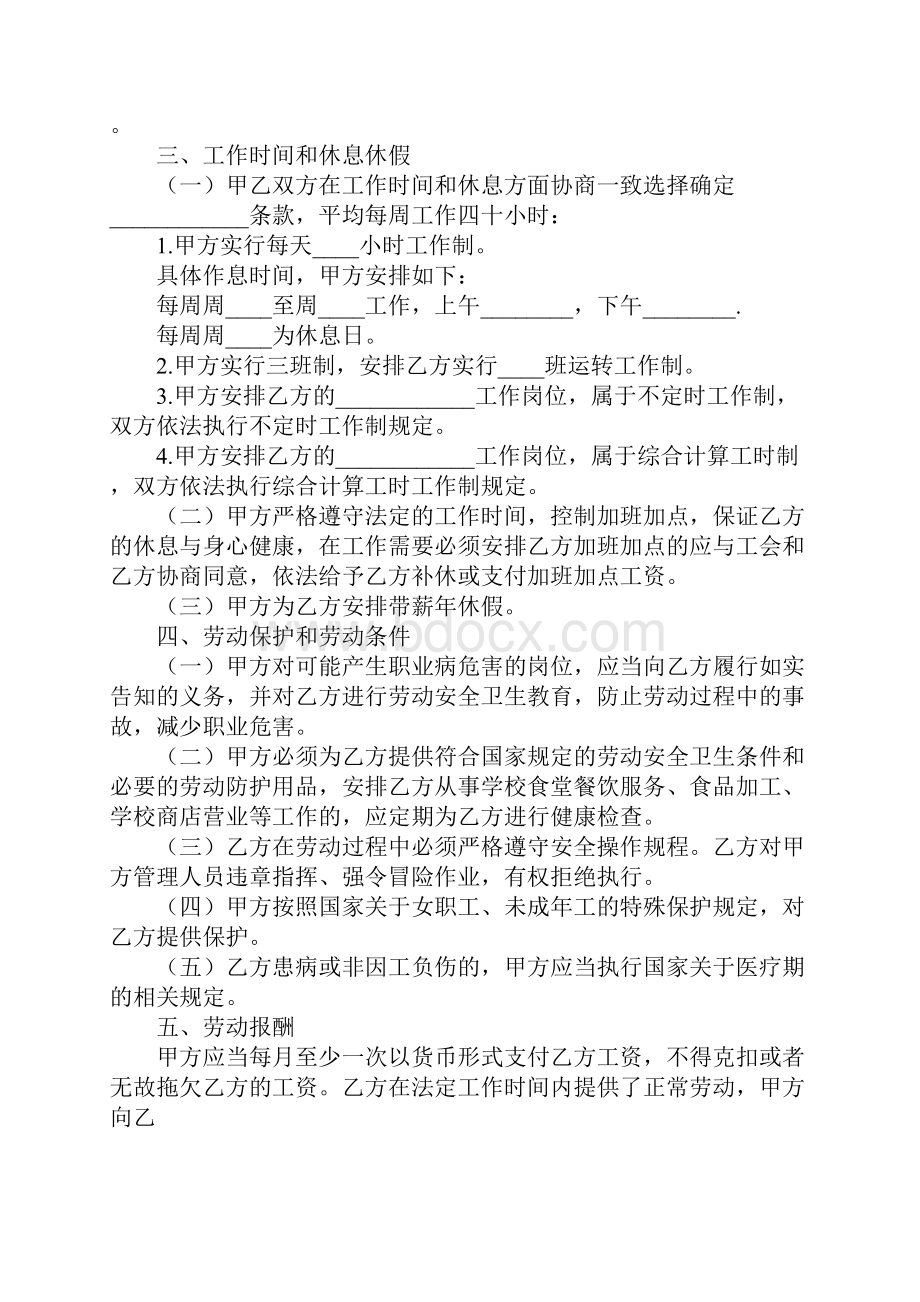 学校劳务用工合同范本.docx_第3页