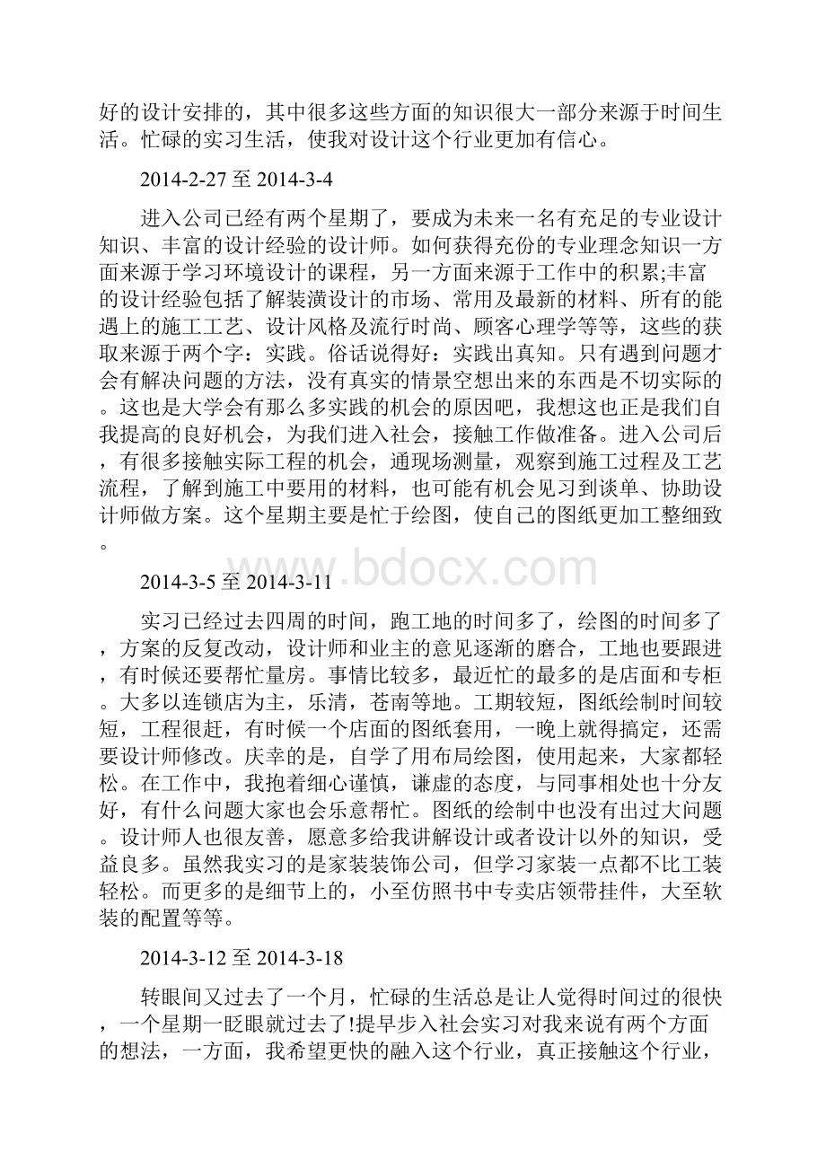 室内设计毕业实习周记.docx_第2页