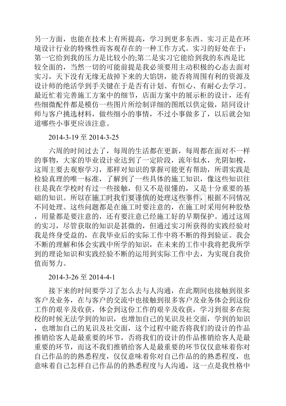 室内设计毕业实习周记.docx_第3页