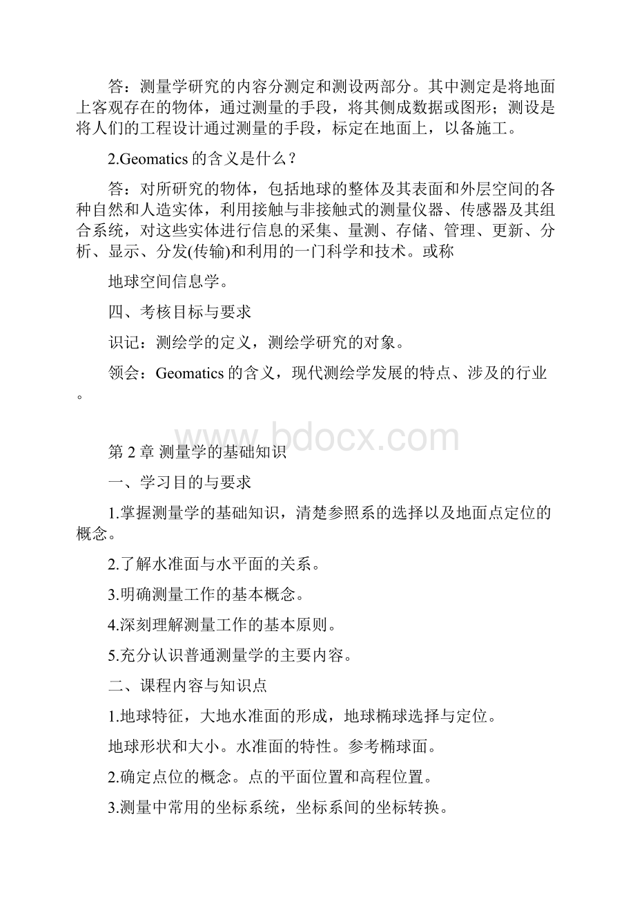 《现代普通测量学》第2版教案及课后习题参考答案.docx_第2页