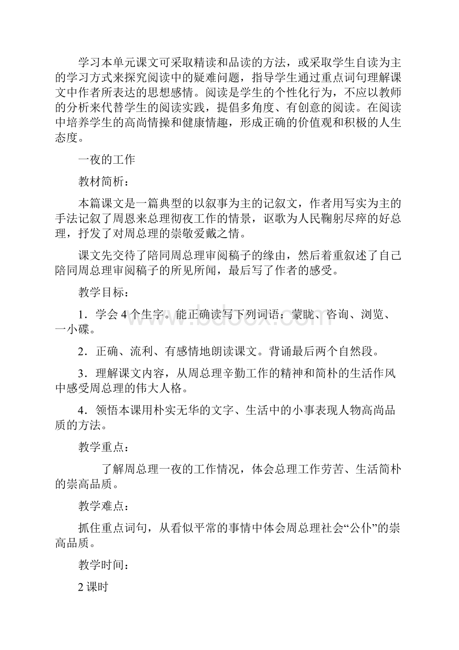 北师大版小学语文六年级上册第一单元教案.docx_第2页