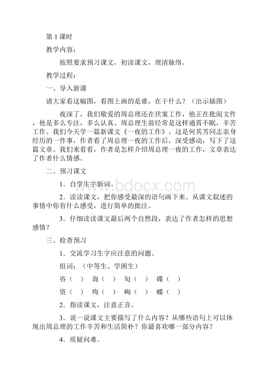 北师大版小学语文六年级上册第一单元教案.docx_第3页