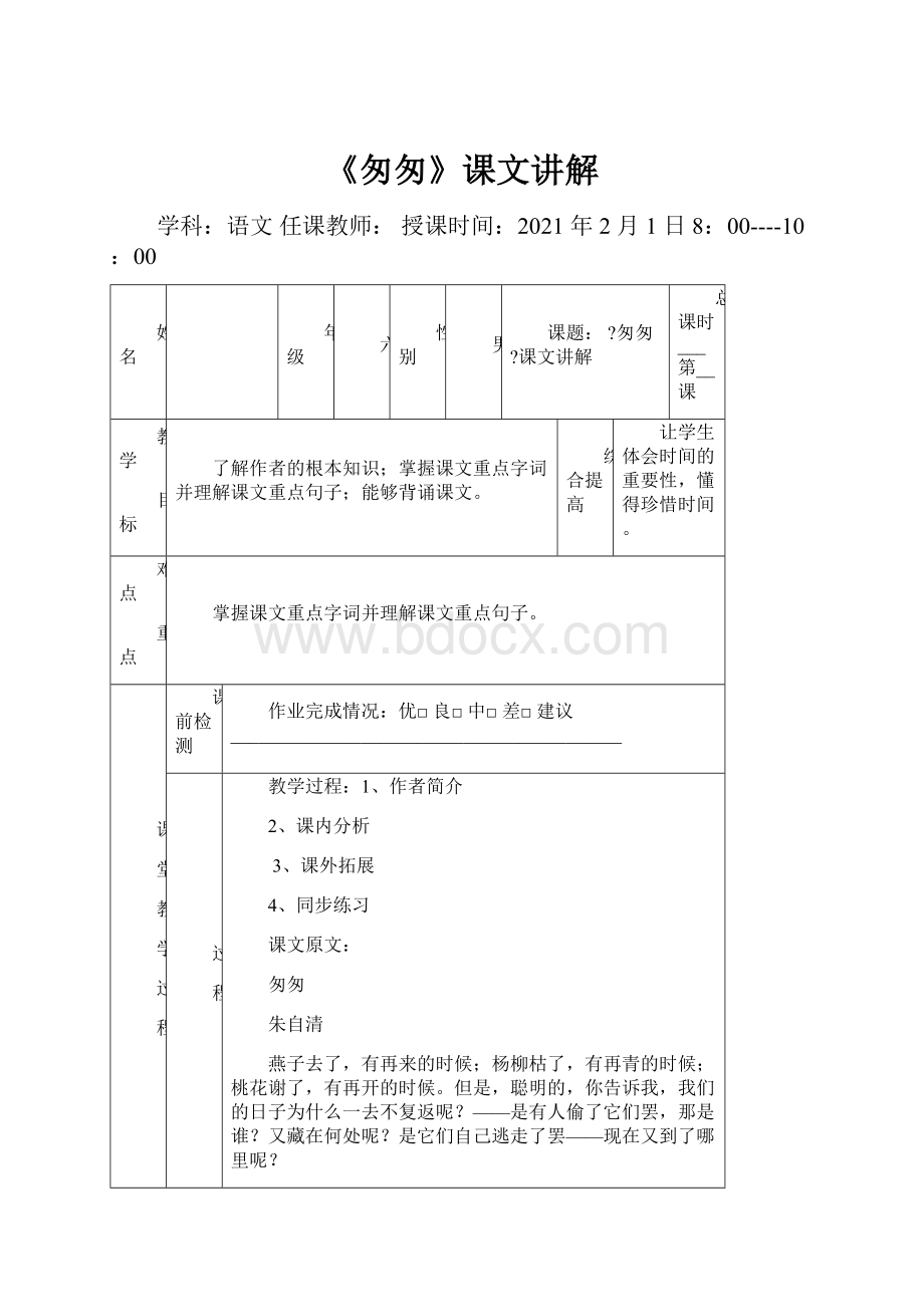 《匆匆》课文讲解.docx_第1页