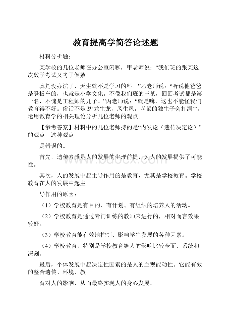 教育提高学简答论述题.docx