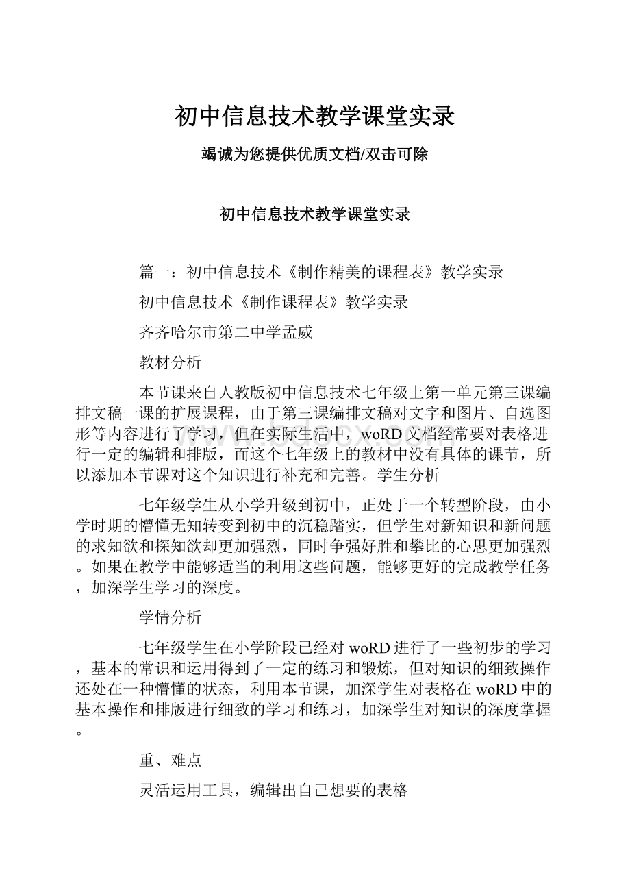 初中信息技术教学课堂实录.docx