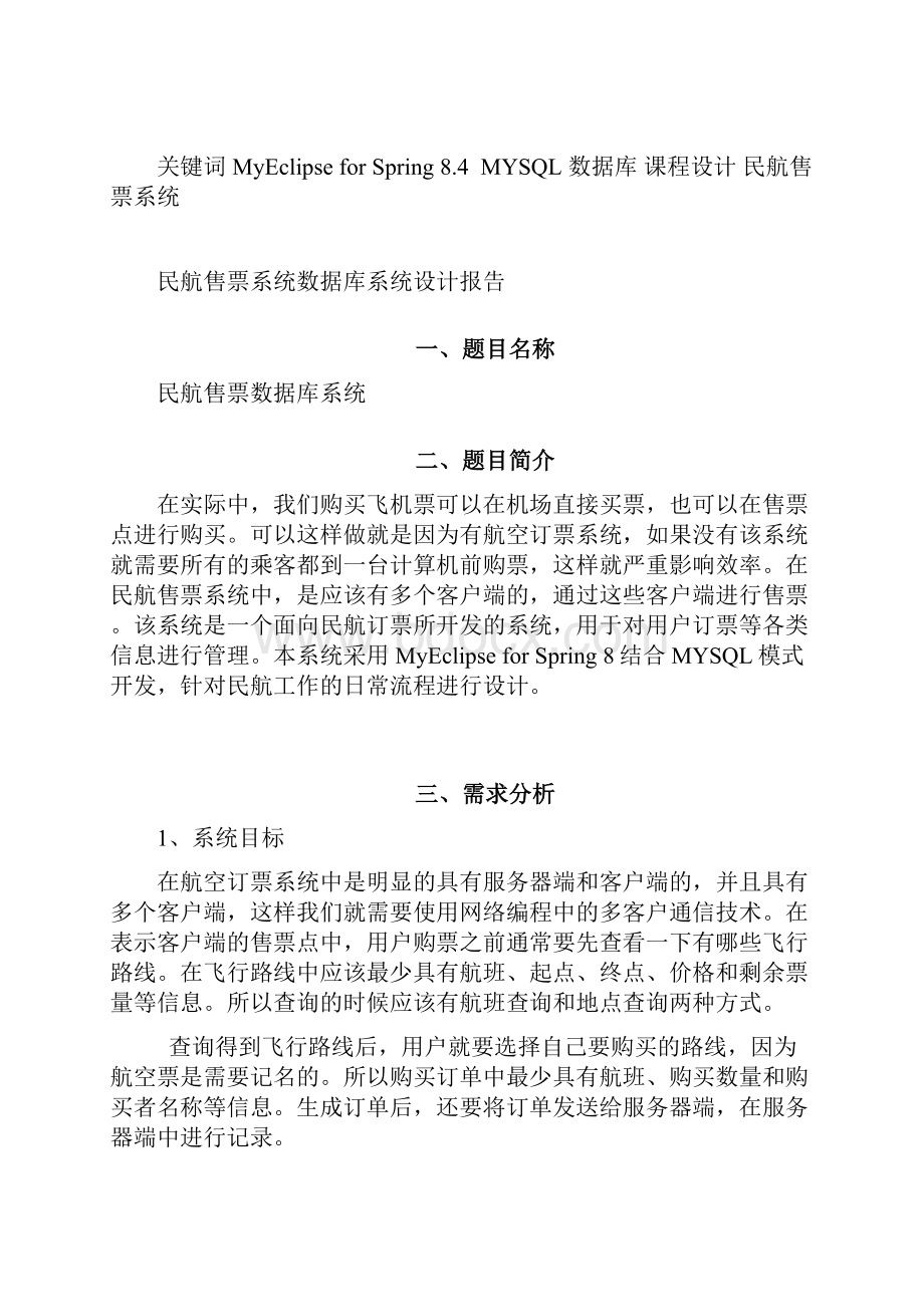 民航售票系统.docx_第2页