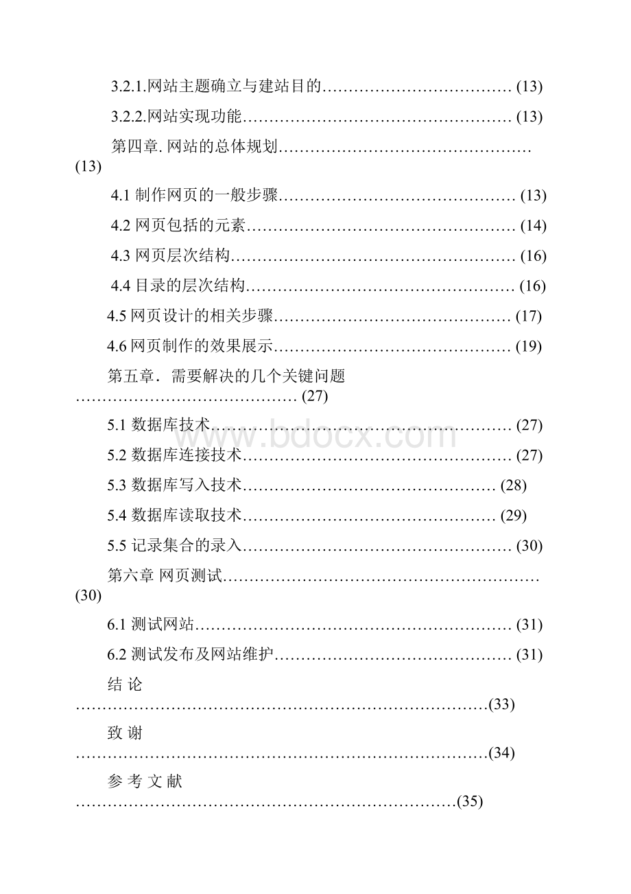 大学本科计算机专业网页设计毕业论文.docx_第3页