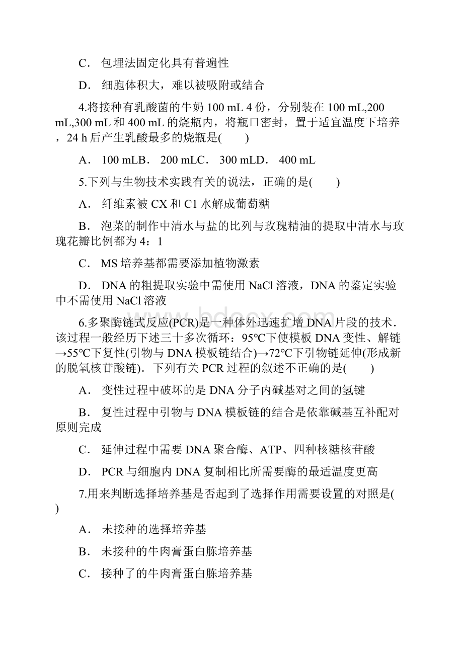 学年云南省玉溪市二中高二下学期期末考试生物 解析版.docx_第2页