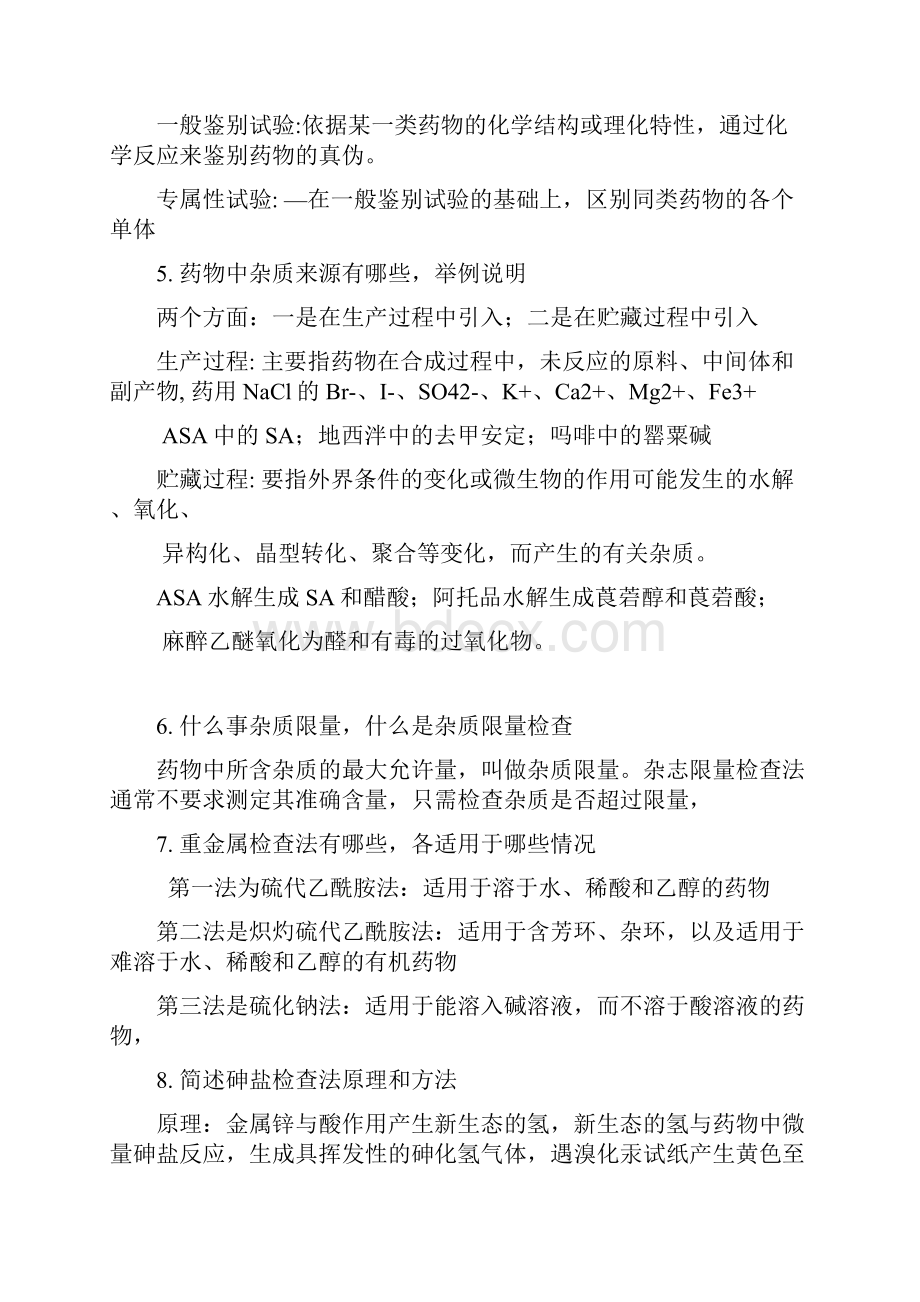 药物分析.docx_第2页