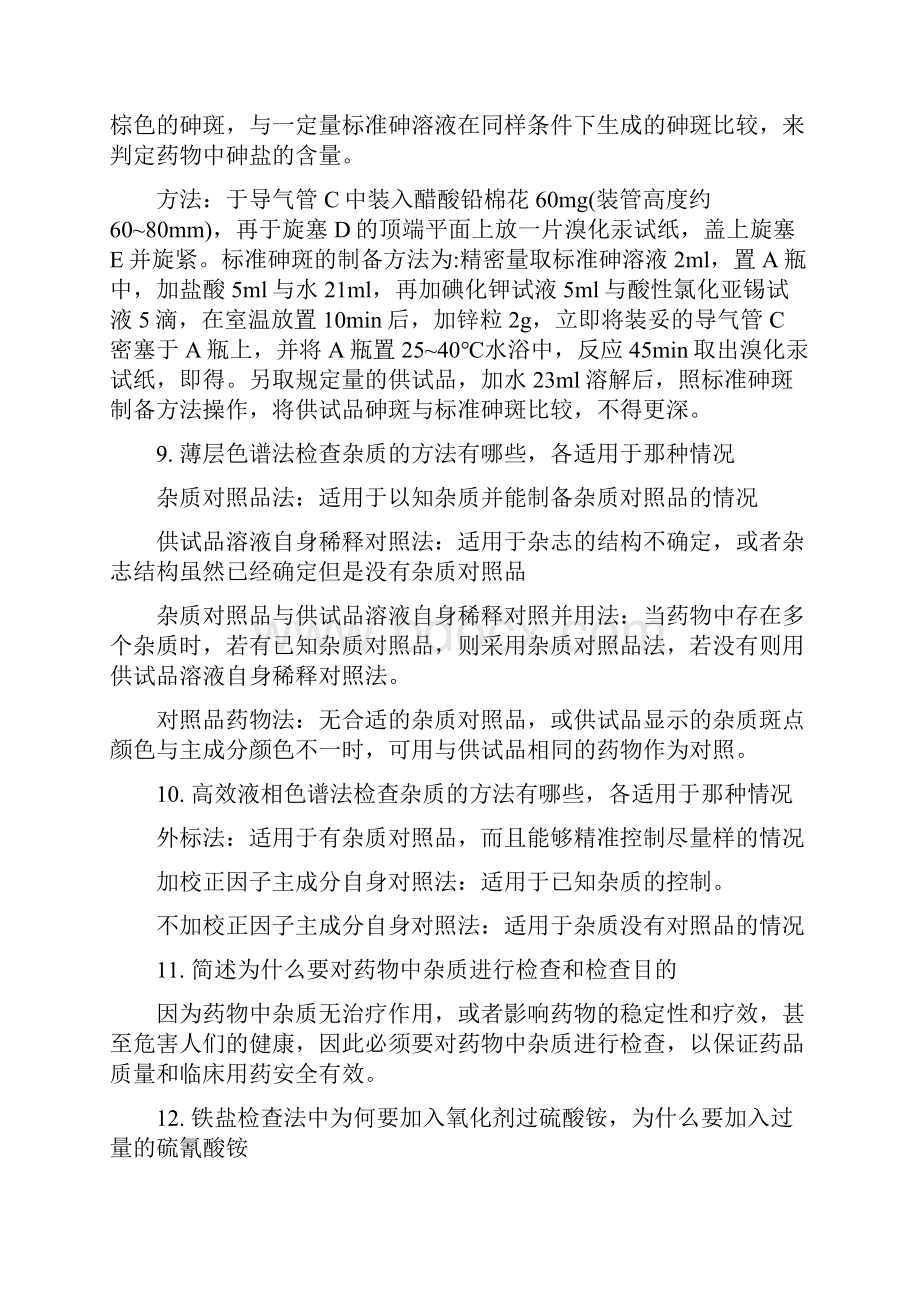 药物分析.docx_第3页