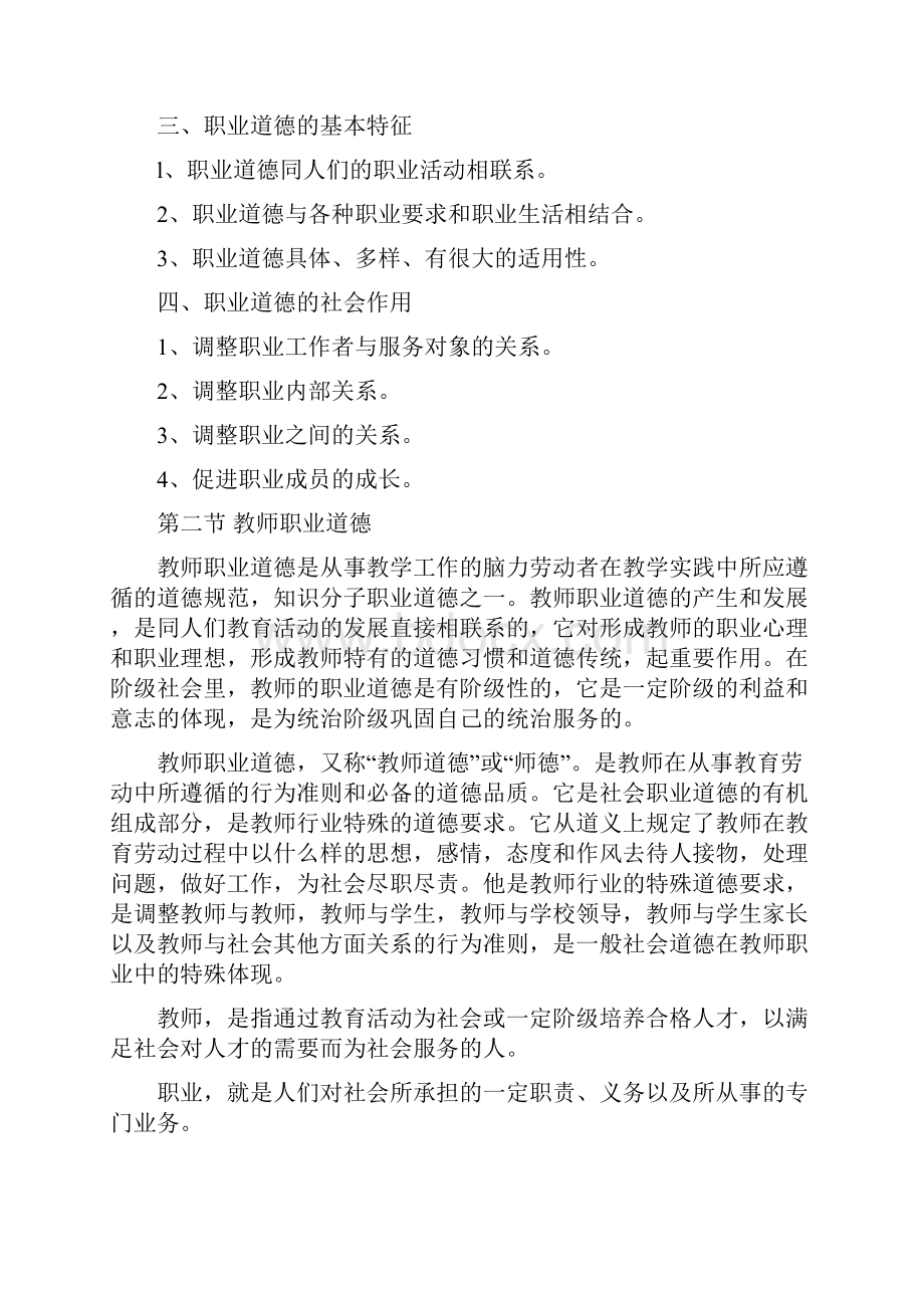 中小学教师职业道德修养.docx_第3页