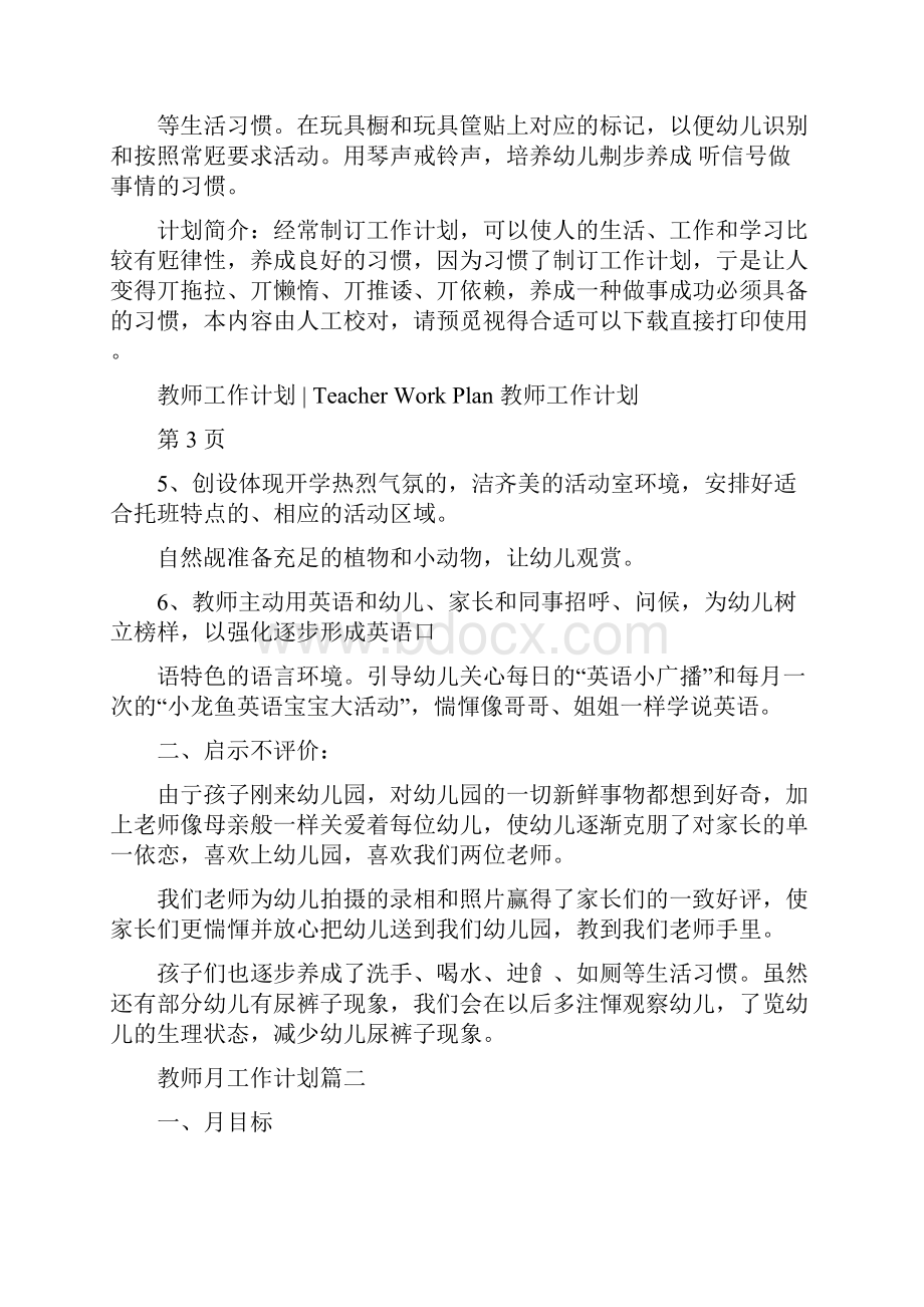 教师月工作计划例文.docx_第2页