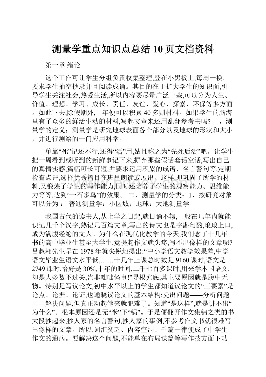 测量学重点知识点总结10页文档资料.docx_第1页