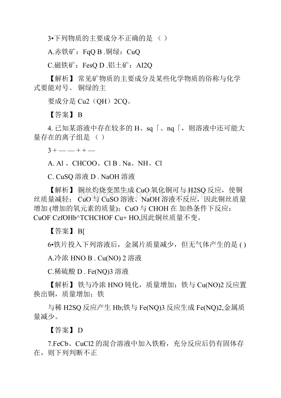 高考化学考点自纠之单元评估第三章金属及其化.docx_第2页