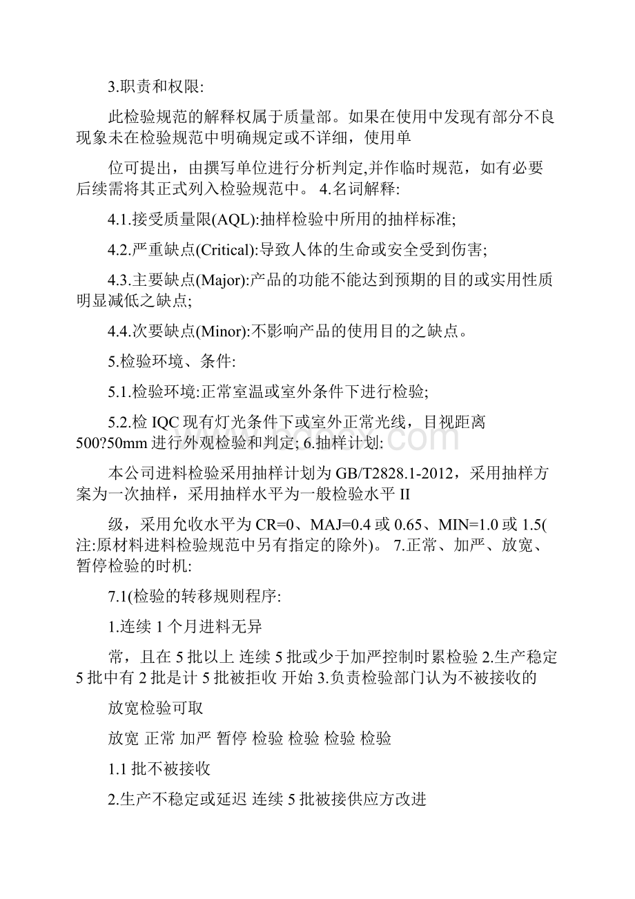 进料检验抽样标准aql.docx_第2页