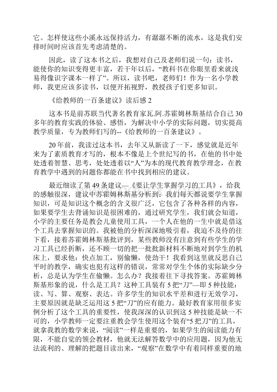 《给教师的一百条建议》读后感.docx_第2页