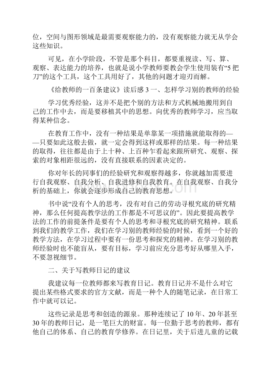 《给教师的一百条建议》读后感.docx_第3页