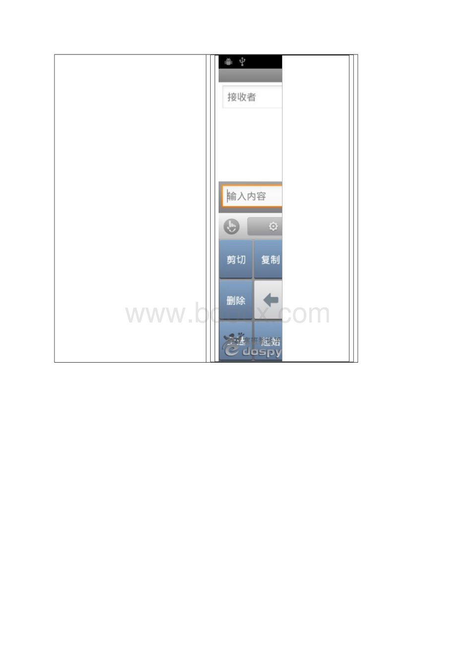 G14z710t安卓手机输入法.docx_第2页