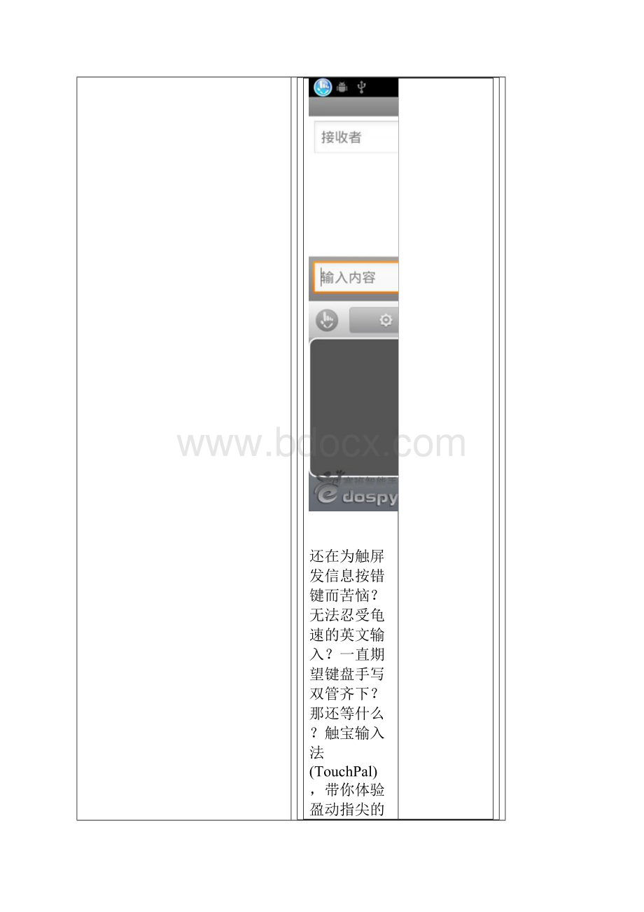 G14z710t安卓手机输入法.docx_第3页